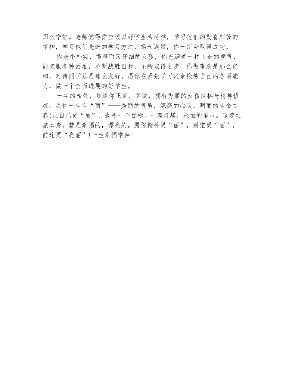 范本：小学六年级班主任评语_第3页