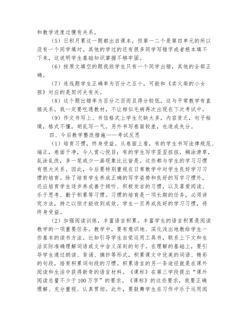 范本：小学六年级语文上册期中考试试卷分析2025.11_第3页