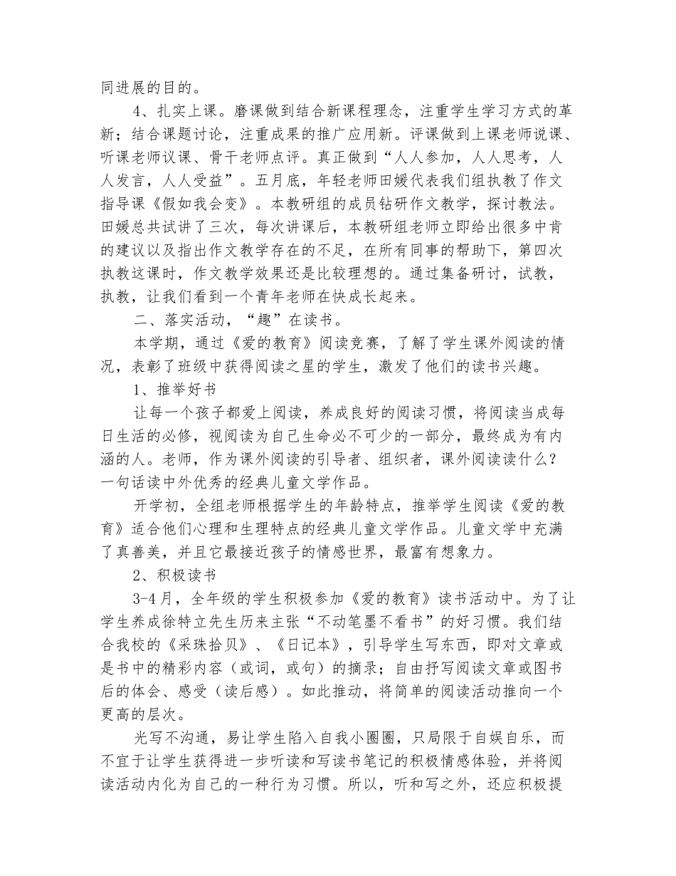 范本：小学六年级语文教研组工作总结范文_第3页