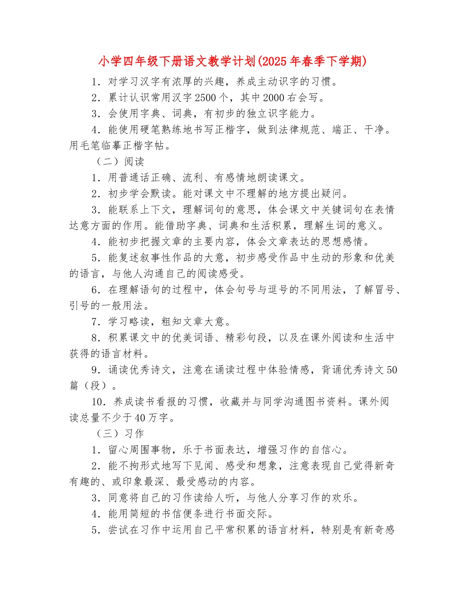 范本：小学四年级下册语文教学计划_第2页