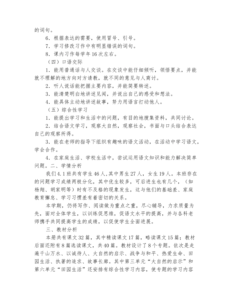 范本：小学四年级下册语文教学计划_第3页
