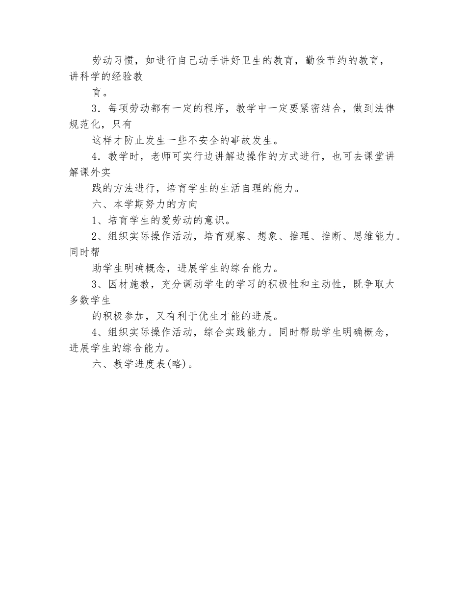 范本：小学四年级上册劳动与技术教学计划_第3页