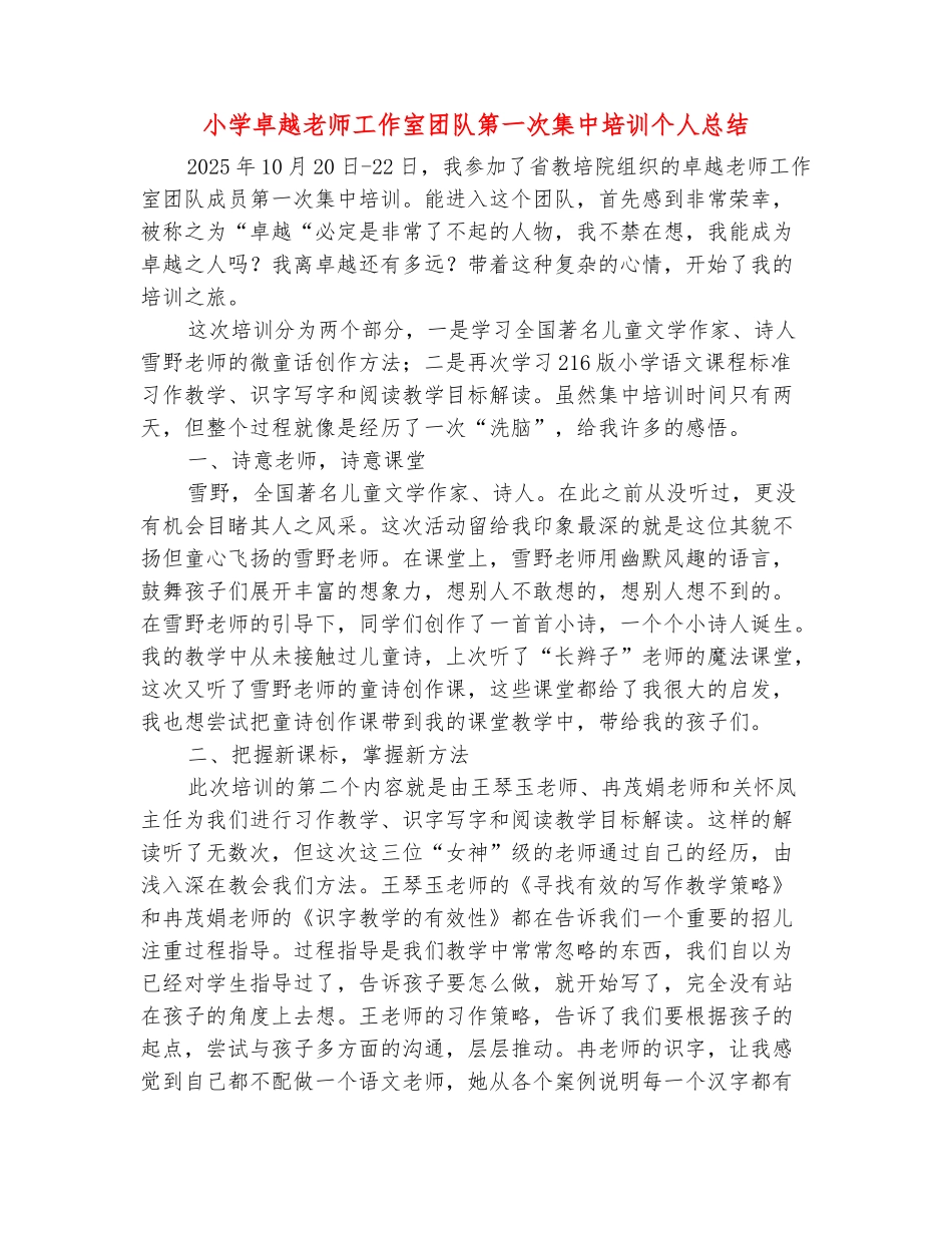 范本：小学卓越教师工作室团队第一次集中培训个人总结_第2页