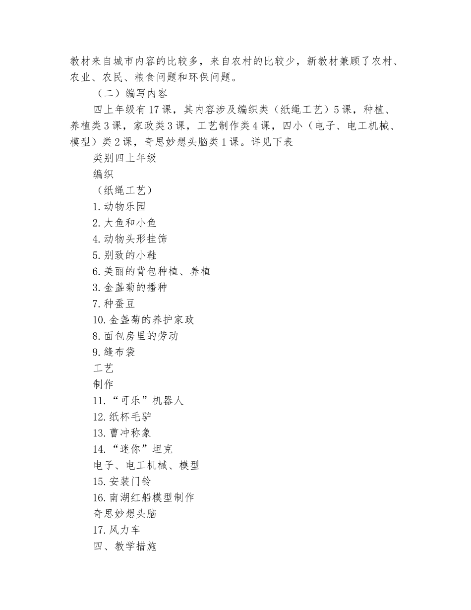 范本：小学四年级上学期劳动与技术教学计划附教学进度表_第3页