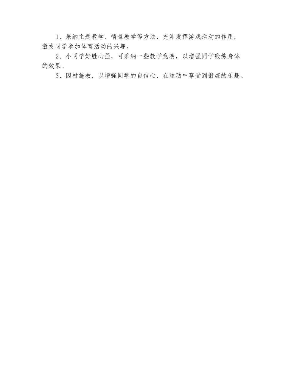 范本：小学四年级体育教学工作计划_第3页