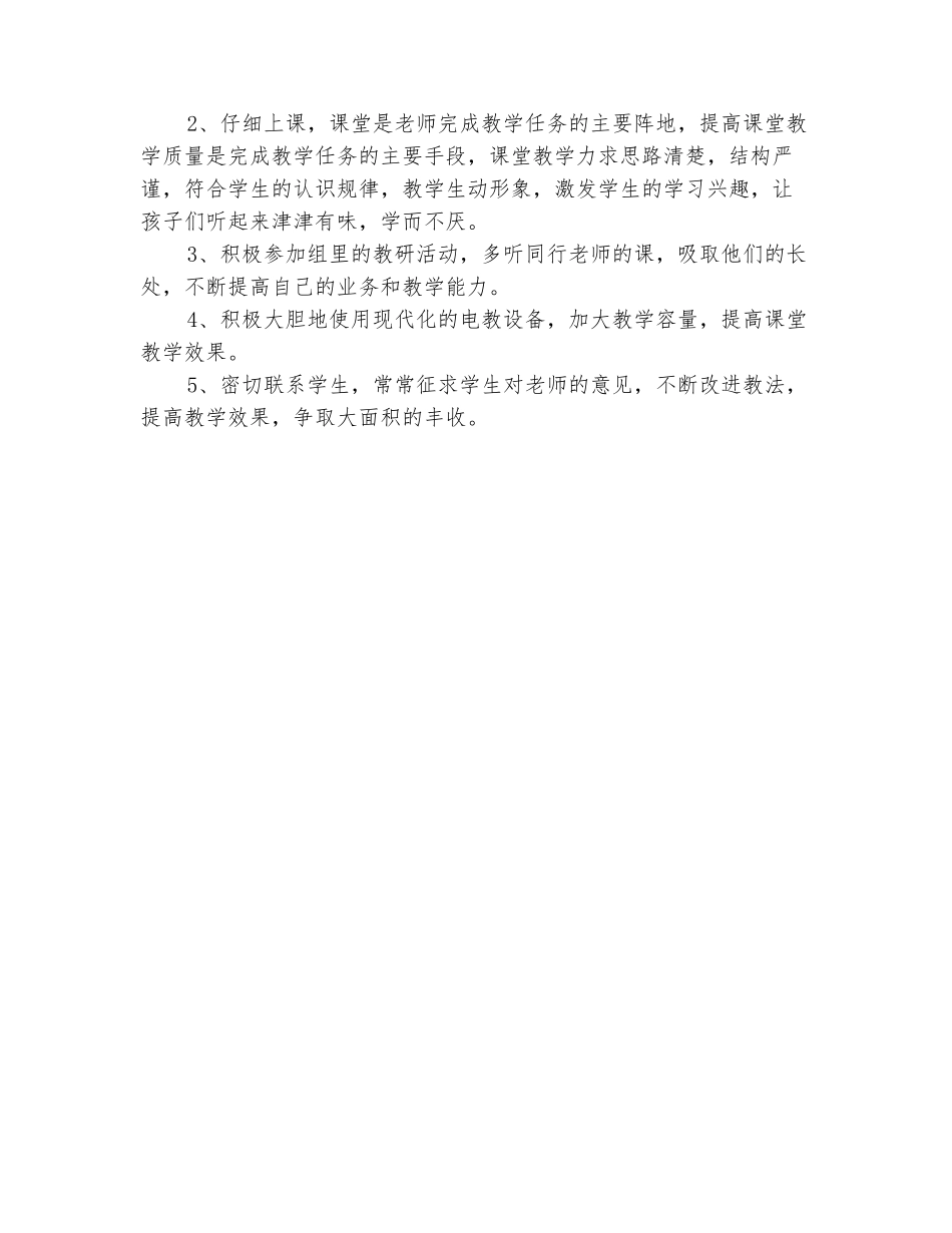 范本：小学四年级第二学期音乐教学计划_第3页