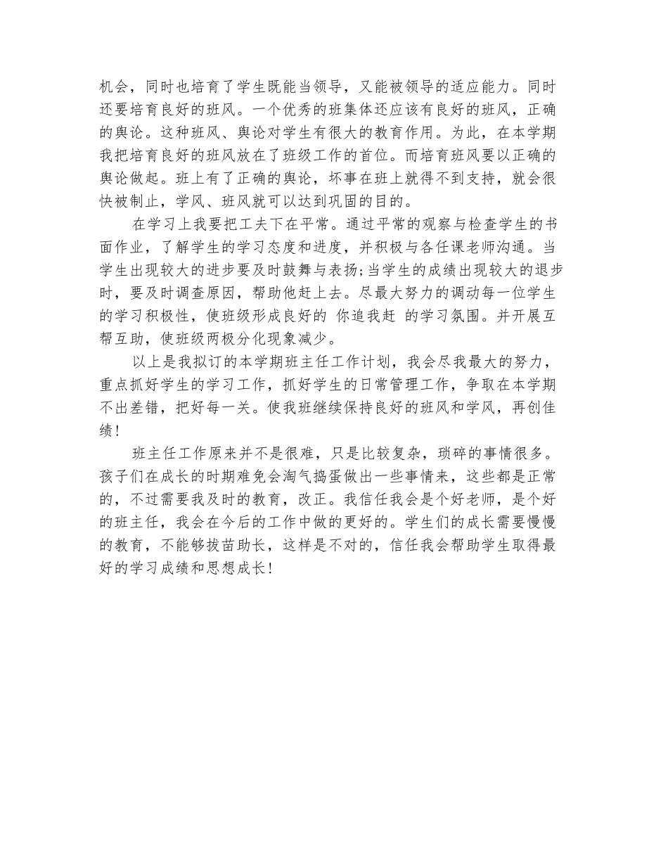 范本：小学四年级班主任工作计划-_第3页