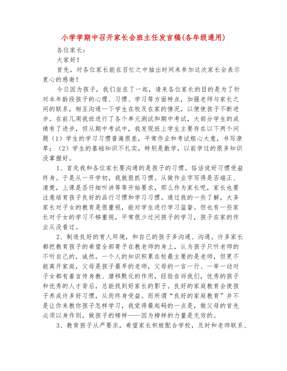 范本：小学学期中召开家长会班主任发言稿_第2页
