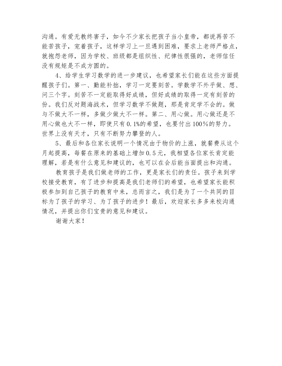 范本：小学学期中召开家长会班主任发言稿_第3页