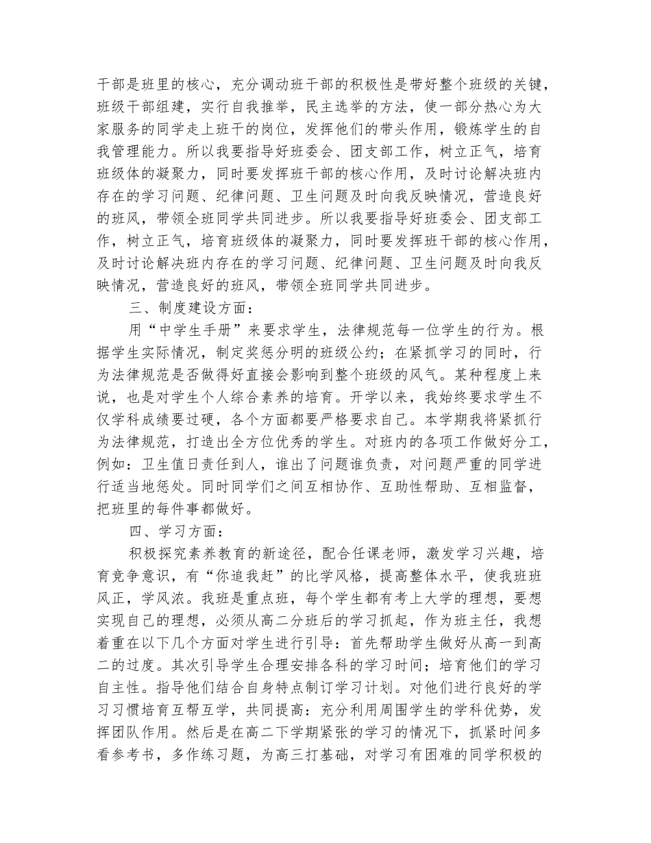 范本：小学实习班主任工作计划表_第3页