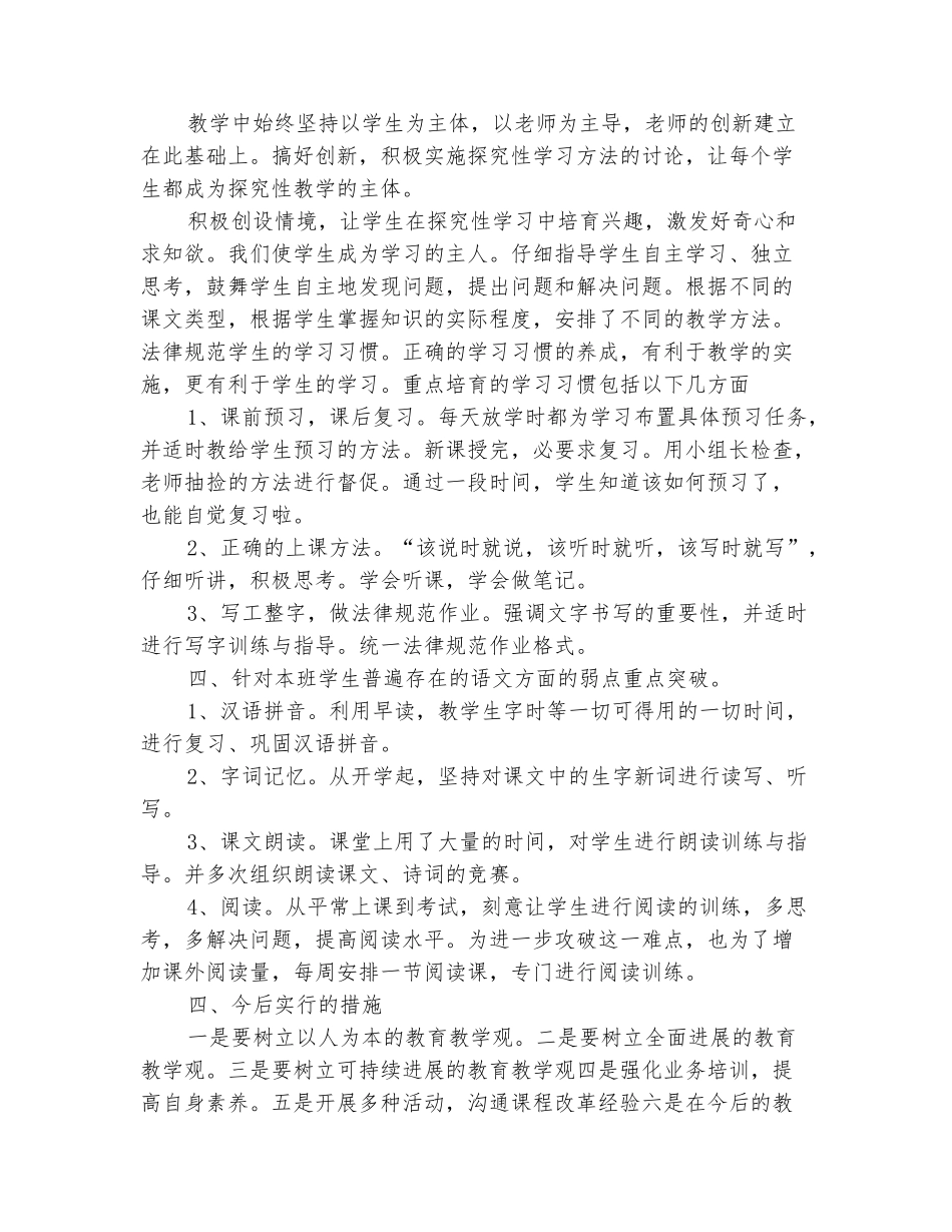 范本：小学四年级语文第二学期教学工作总结_第3页