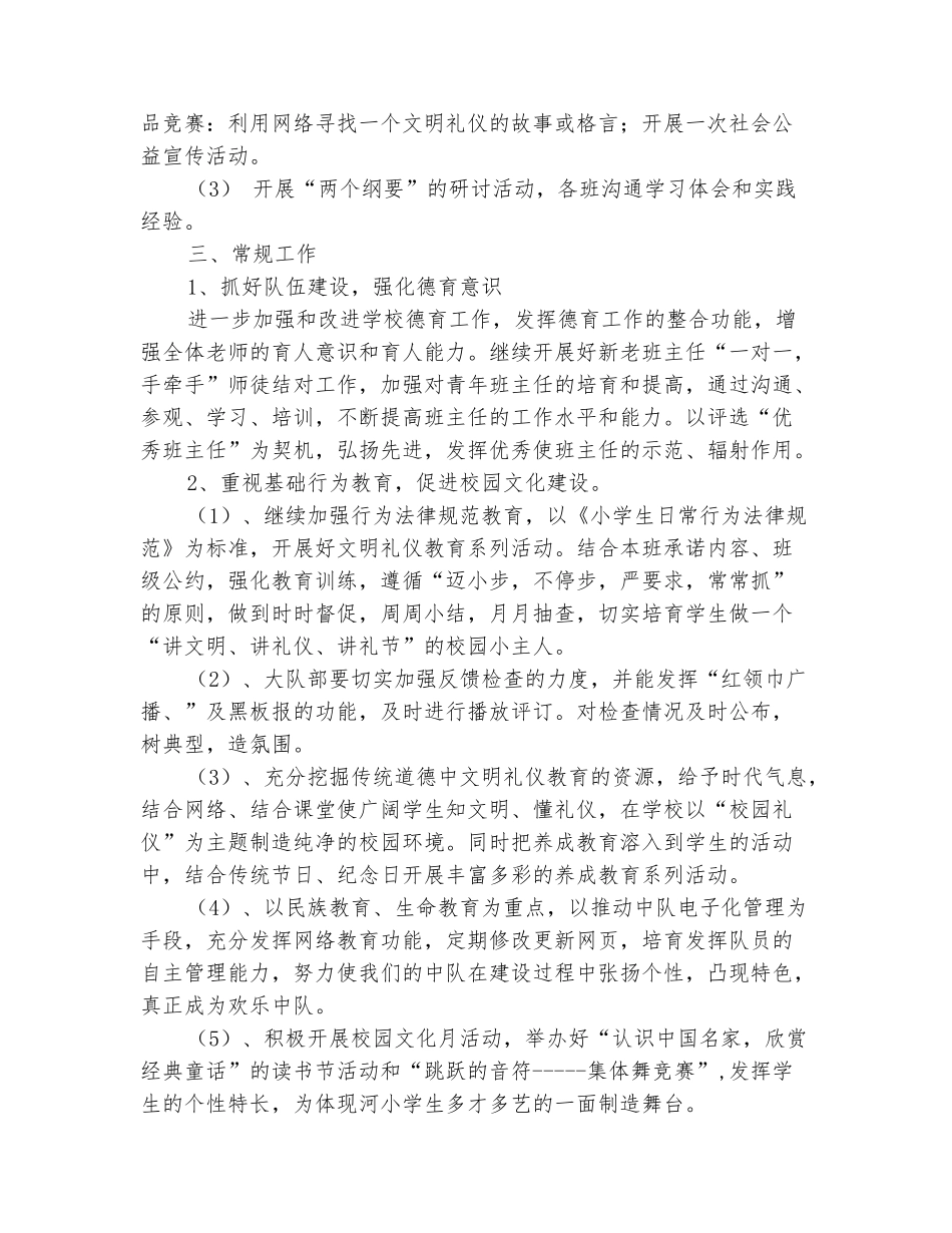 范本：小学德育2025年工作安排_第3页