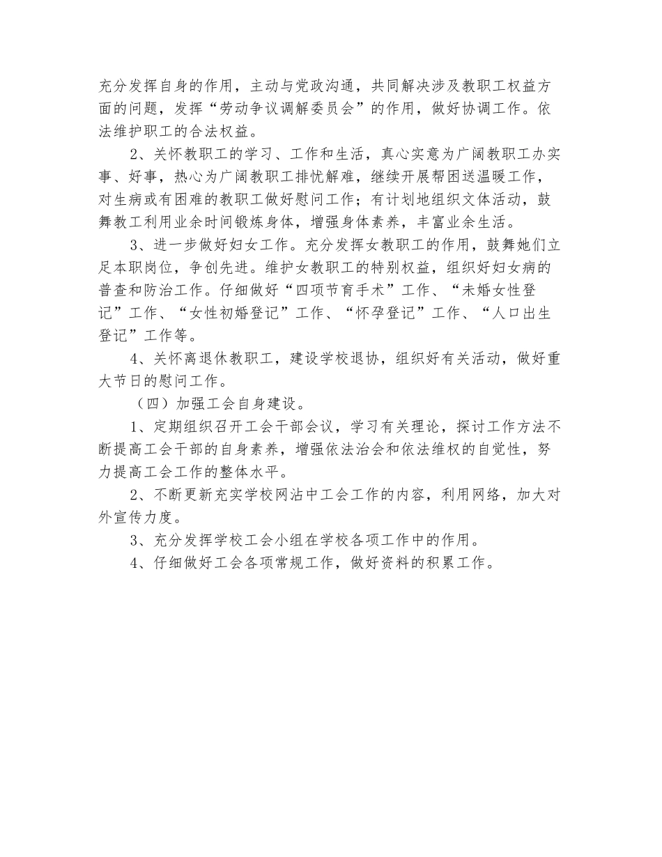 范本：小学工会活动计划_第3页