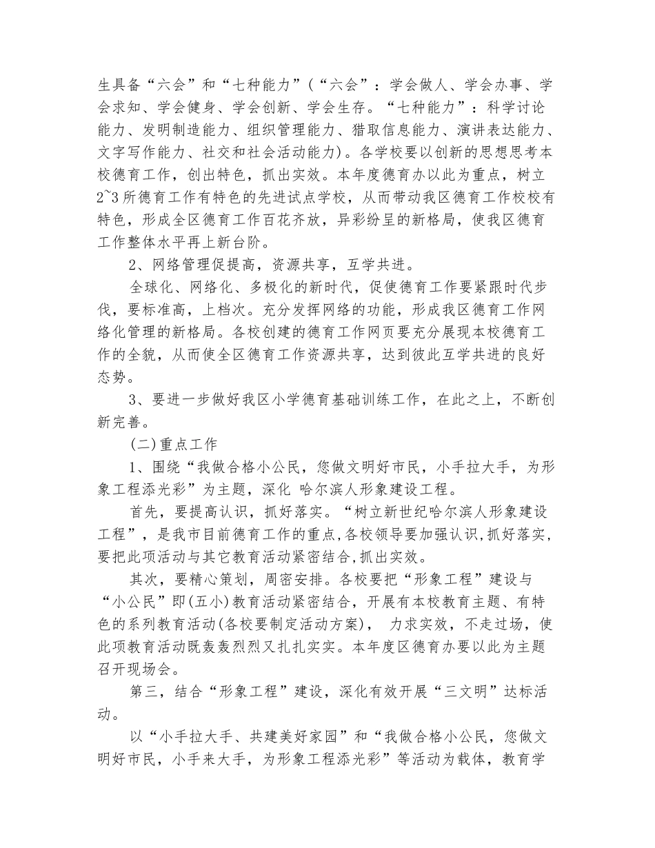 范本：小学德育年度计划_第3页