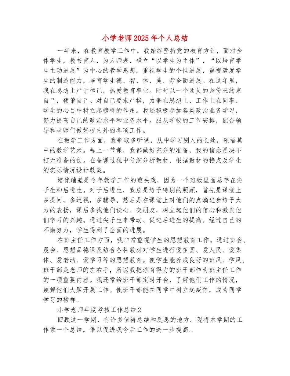 范本：小学教师2025年个人总结_第2页