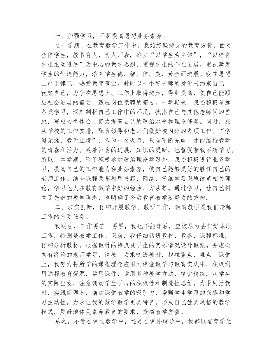 范本：小学教师2025年个人总结_第3页