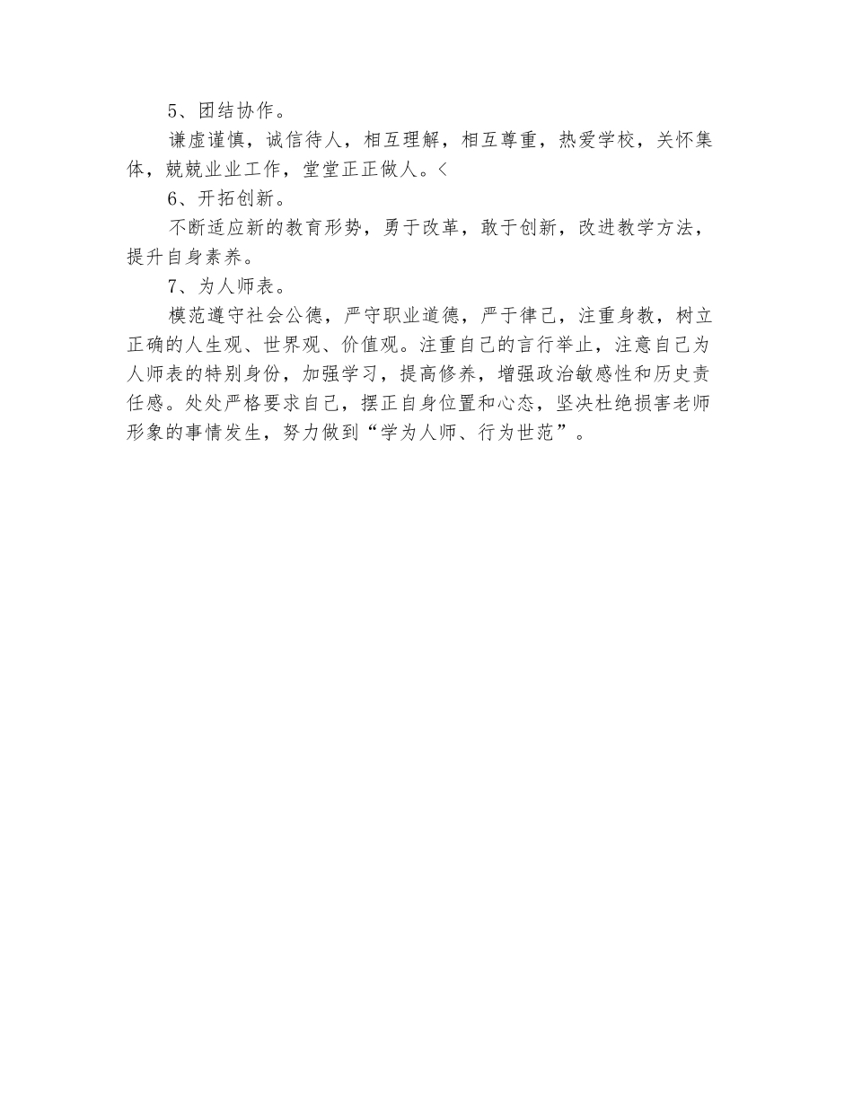范本：小学教师个人师德形象塑造计划_第3页