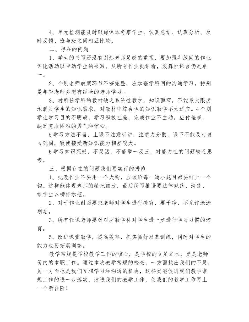 范本：小学教学常规检查总结_第3页