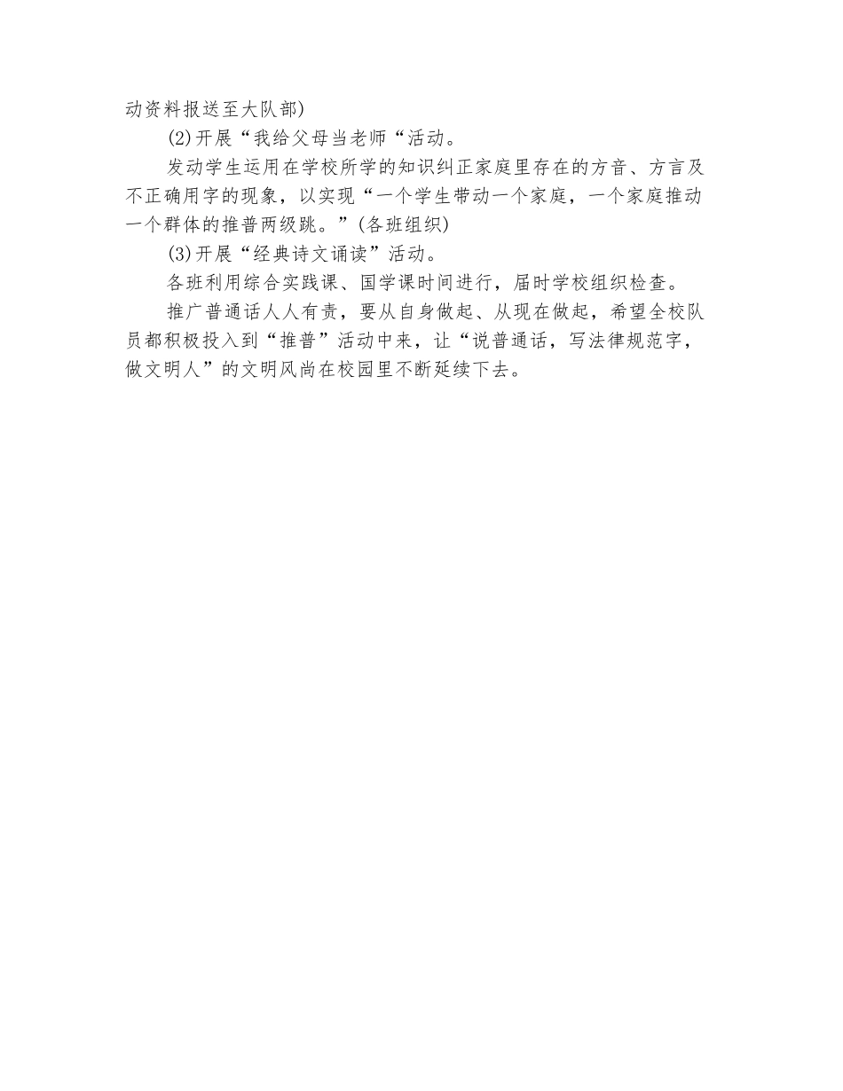 范本：小学推普活动计划_第3页