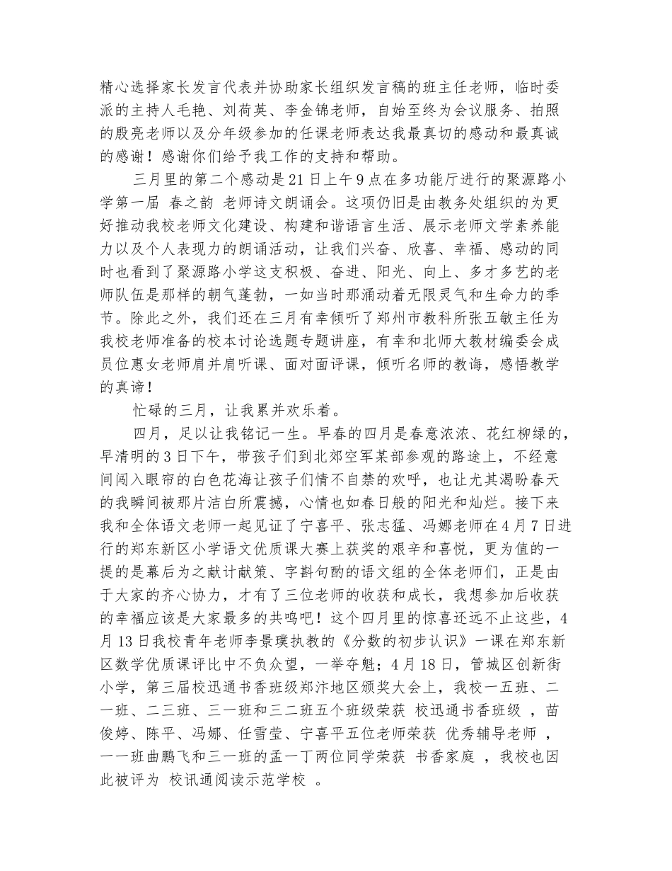 范本：小学教师学期末工作总结_第3页