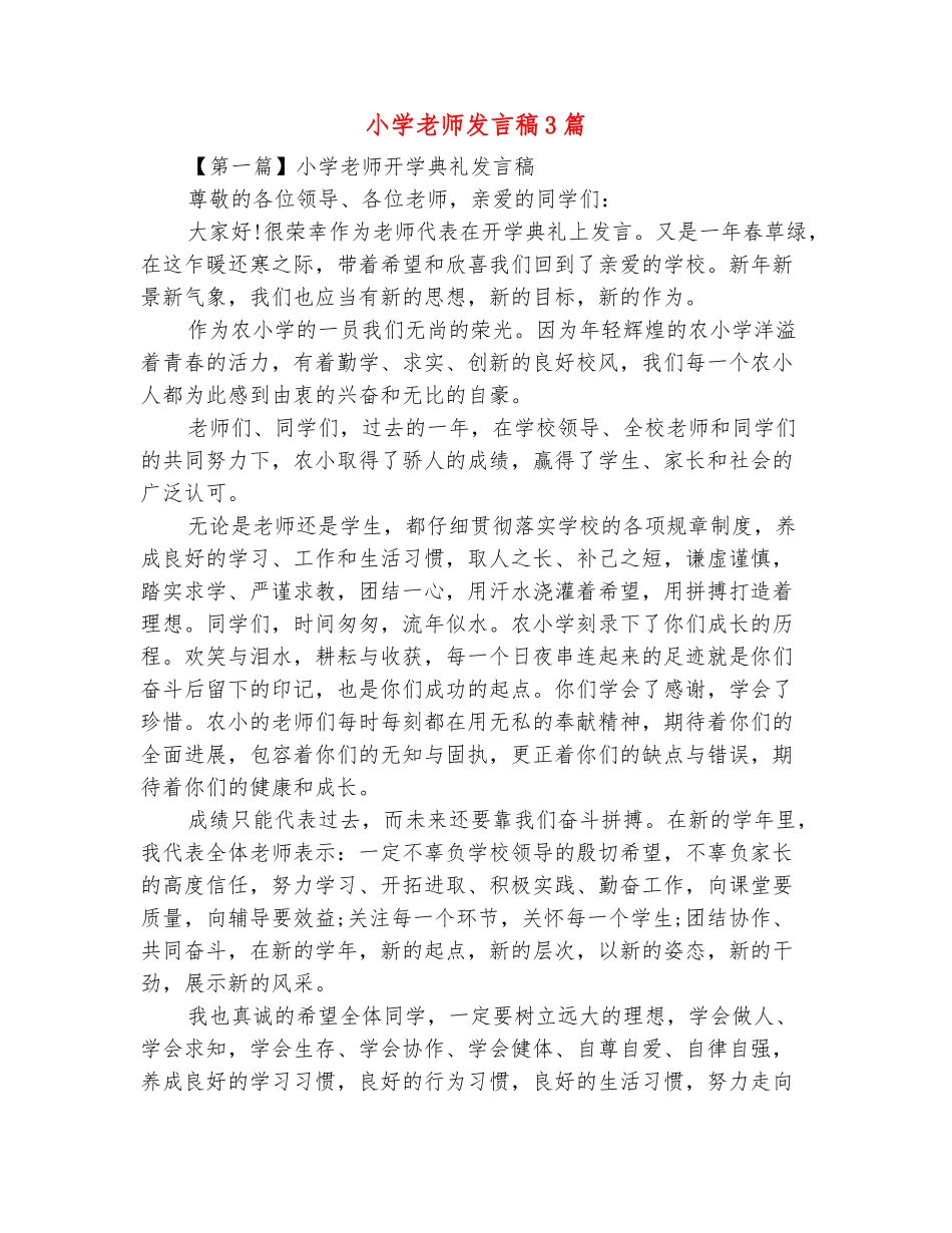 范本：小学教师发言稿3篇_第2页