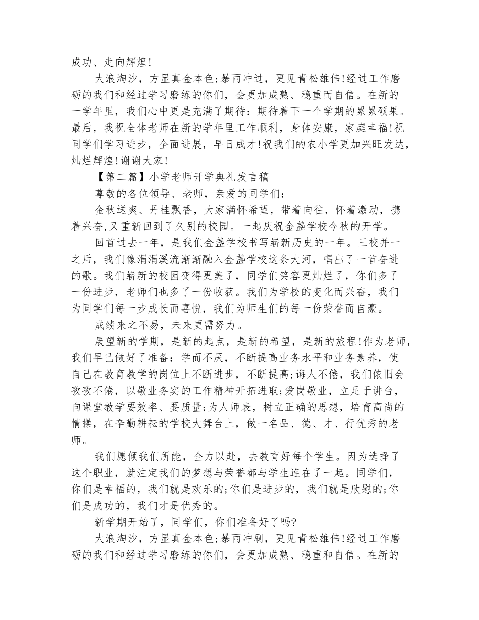 范本：小学教师发言稿3篇_第3页