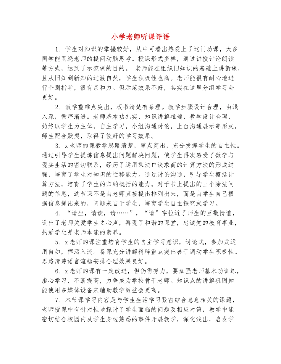 范本：小学教师听课评语_第2页