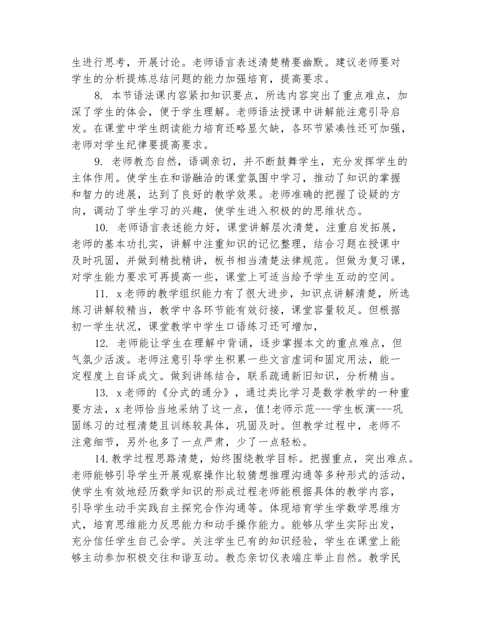 范本：小学教师听课评语_第3页