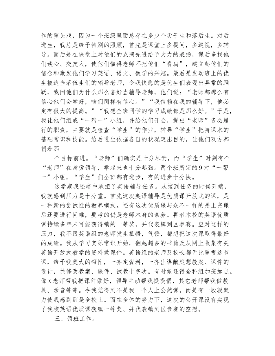 范本：小学教师年度工作总结报告_第3页