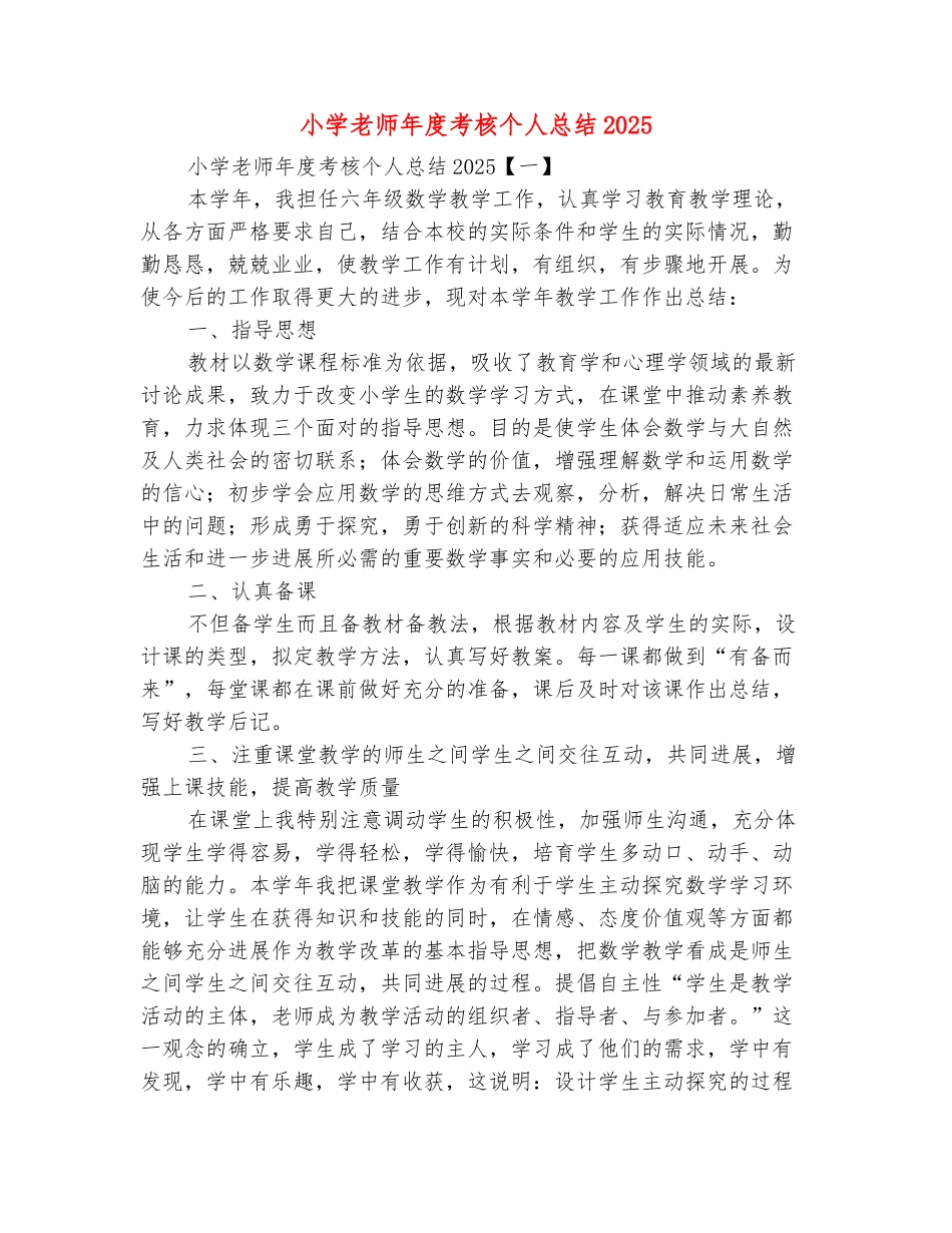 范本：小学教师年度考核个人总结2025_第2页