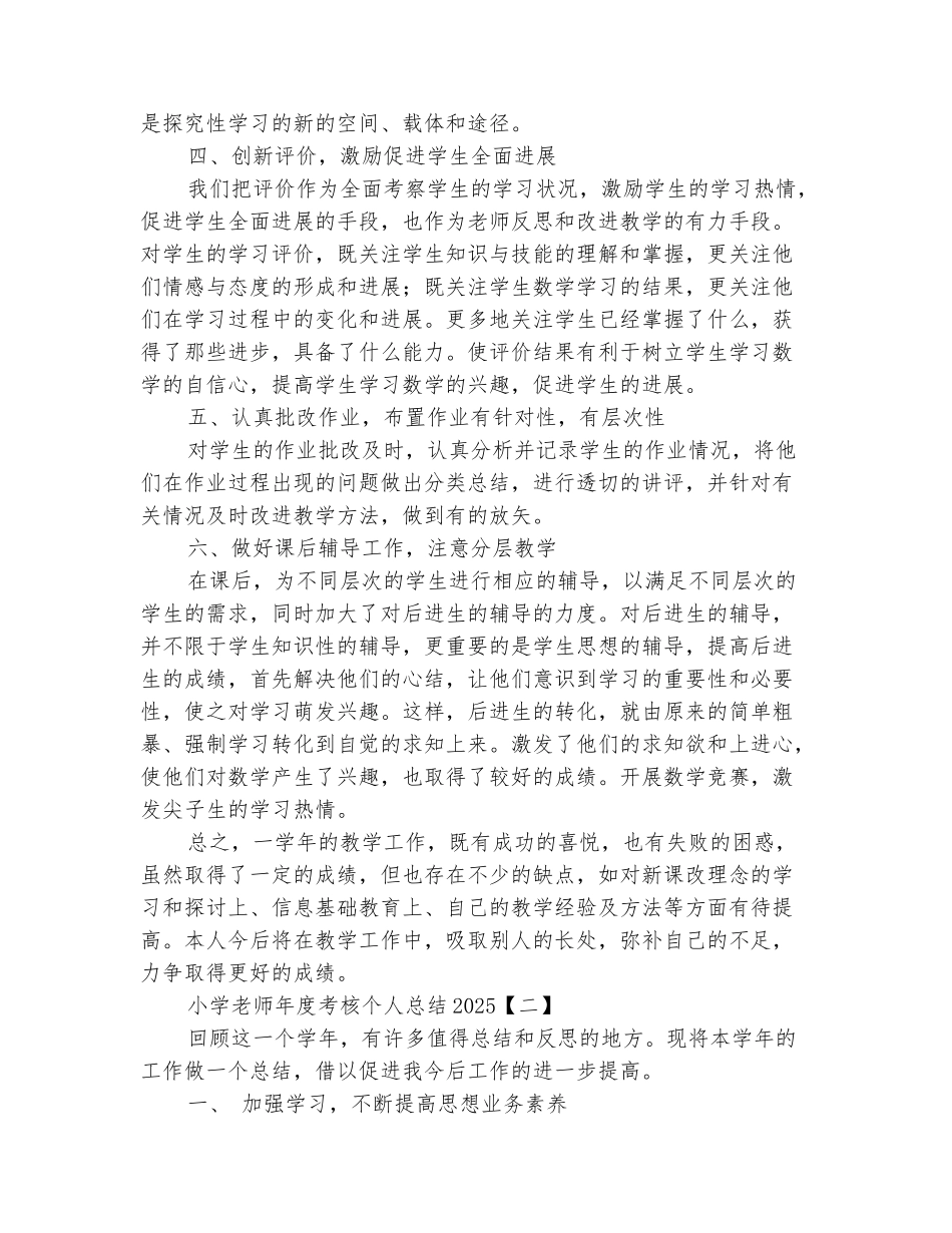 范本：小学教师年度考核个人总结2025_第3页