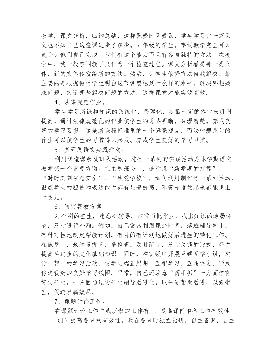 范本：小学教师年度个人工作考核总结2025_第3页