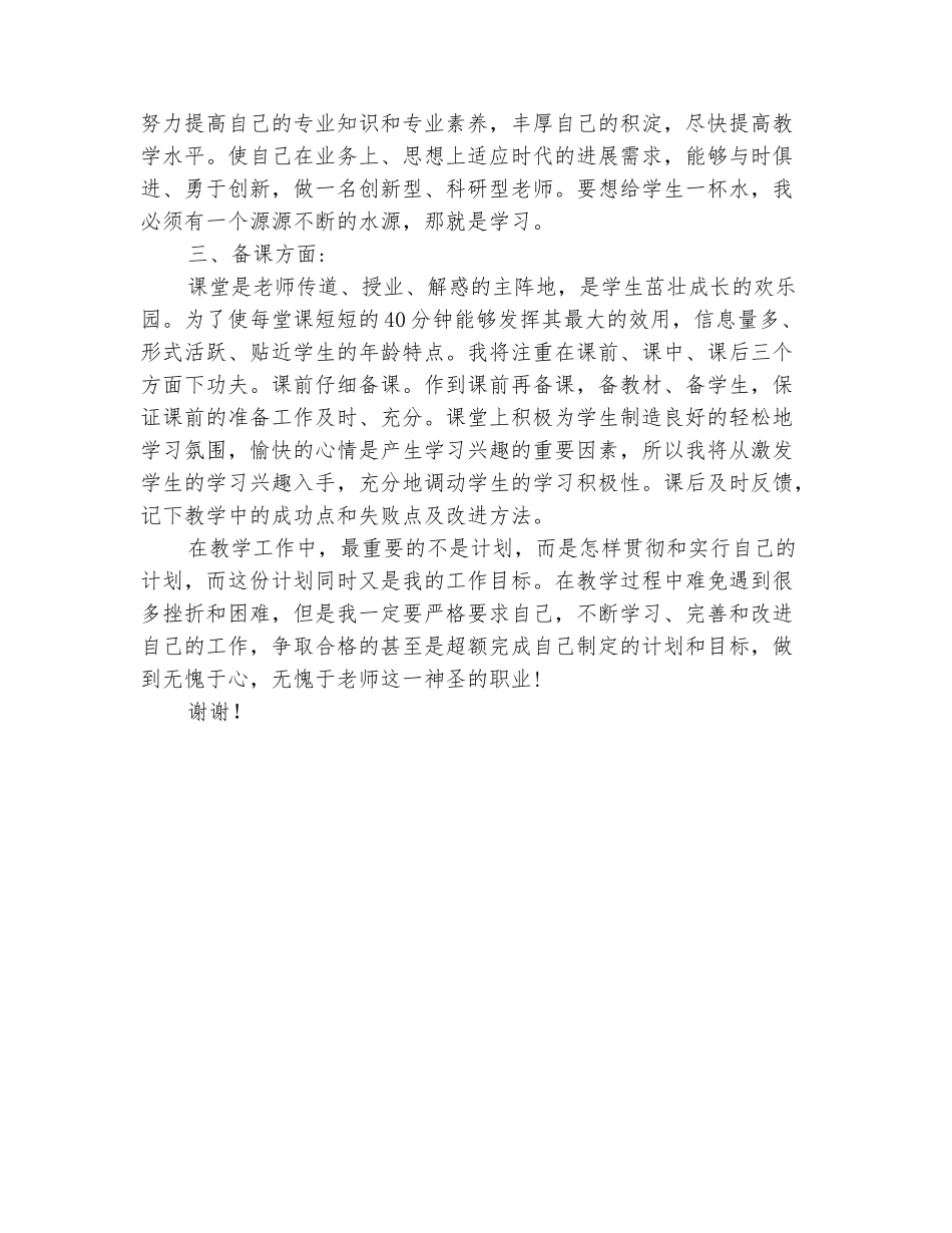 范本：小学教师月工作计划：关爱学生_第3页