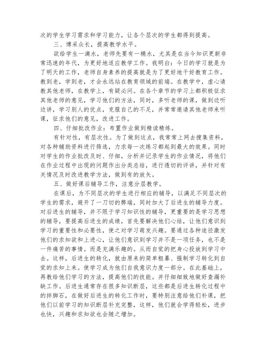 范本：小学教师年度工作个人总结_第3页