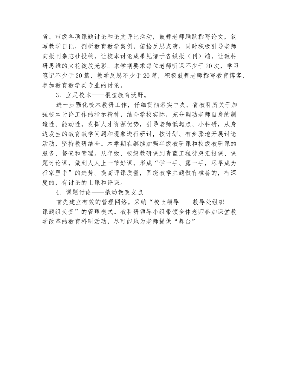 范本：小学教育科研工作计划范文_第3页