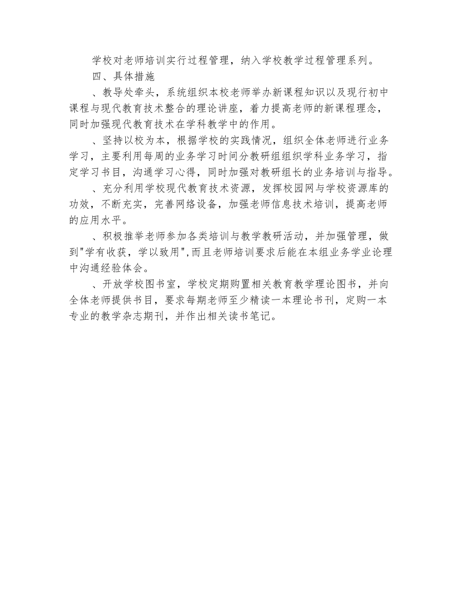 范本：小学教师新学期培训的工作计划_第3页