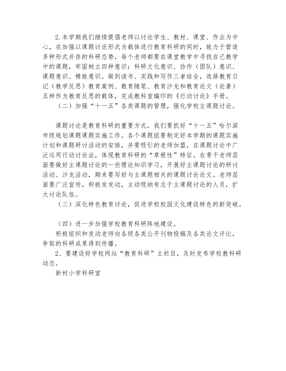 范本：小学教育科研学期工作计划_第3页