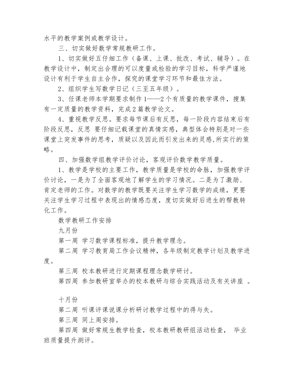 范本：小学数学学科工作计划范文_第3页