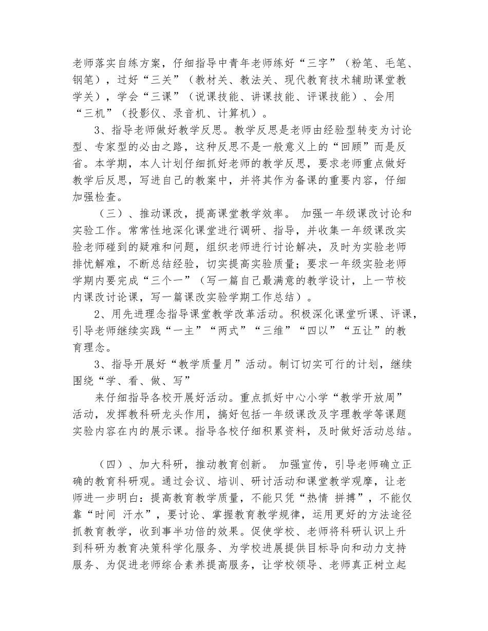 范本：小学教师第二学期个人工作计划_第3页