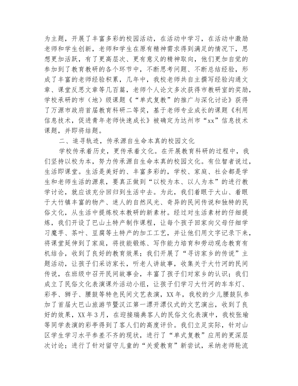 范本：小学教育科研工作汇报材料_第3页