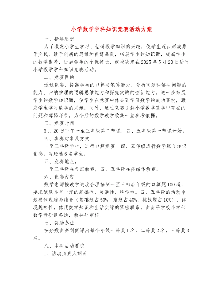 范本：小学数学学科知识竞赛活动方案_第2页