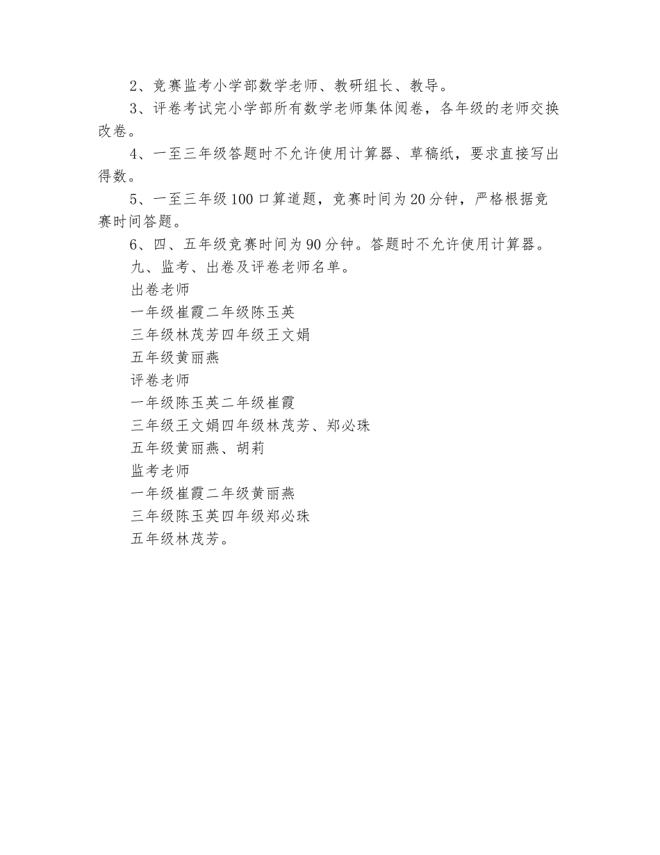 范本：小学数学学科知识竞赛活动方案_第3页