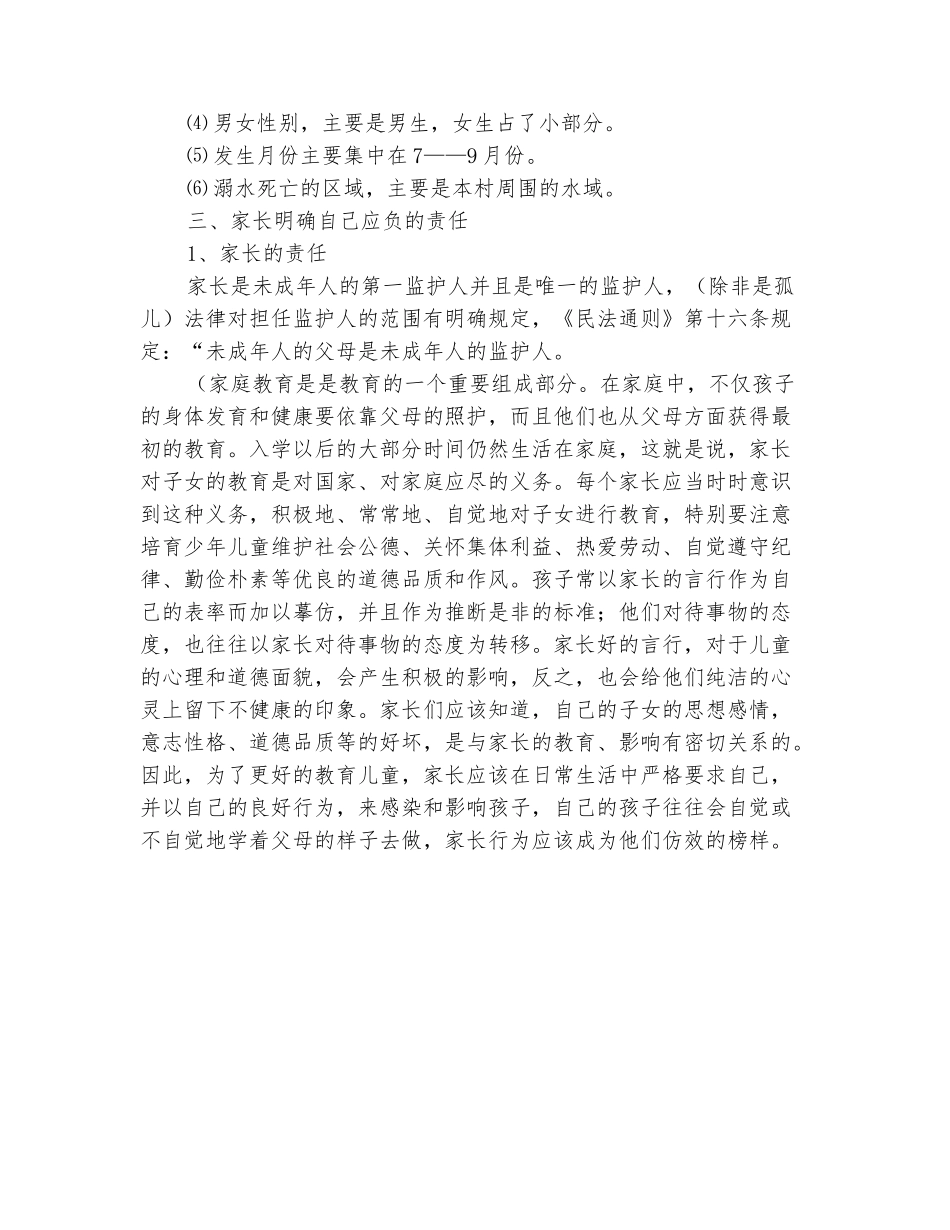 范本：小学暑假家长会讲话稿_第3页