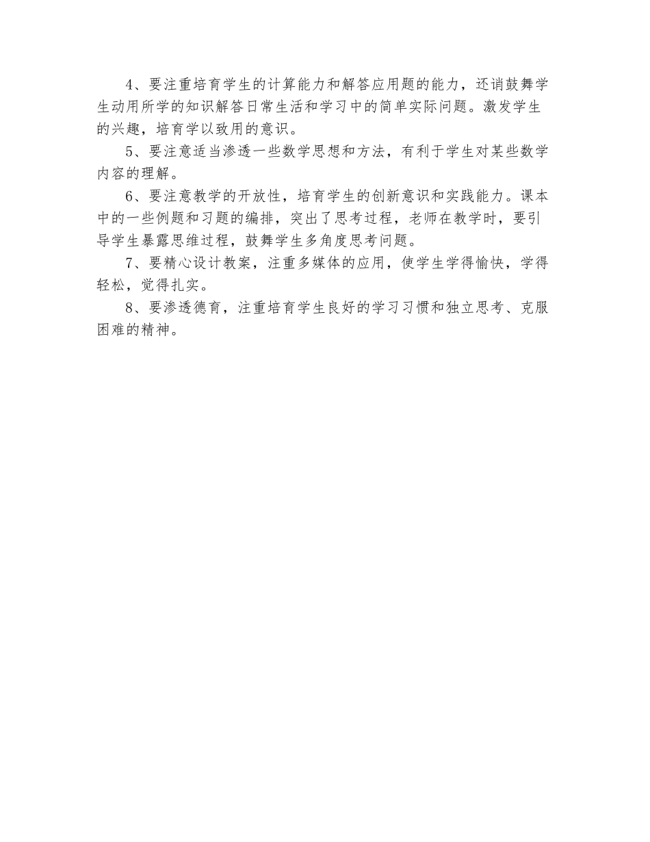 范本：小学数学第三册教学计划范文_第3页