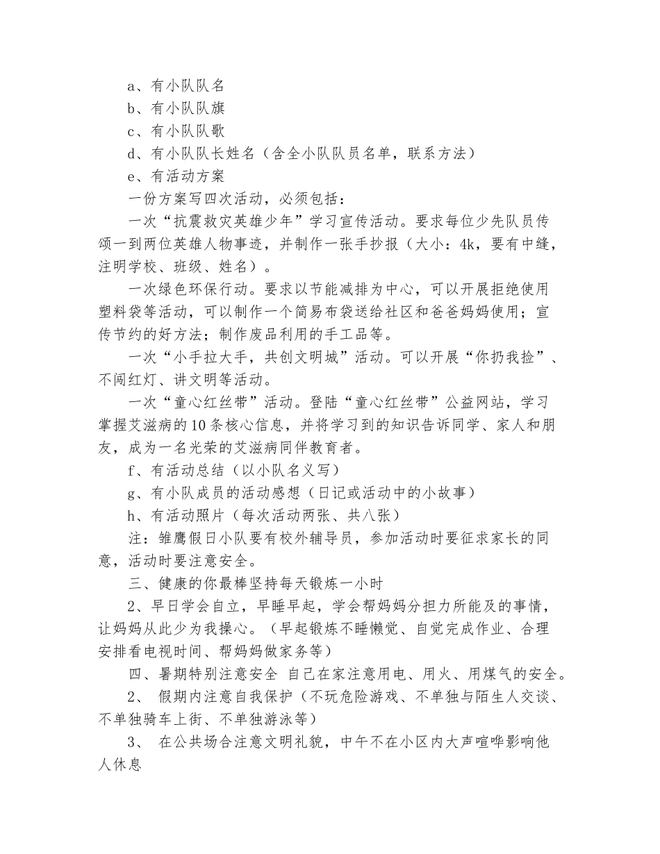 范本：小学暑期活动计划范文_第3页