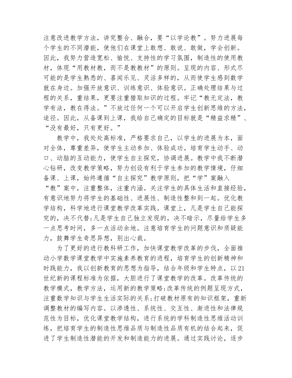 范本：小学数学骨干教师工作总结_第3页