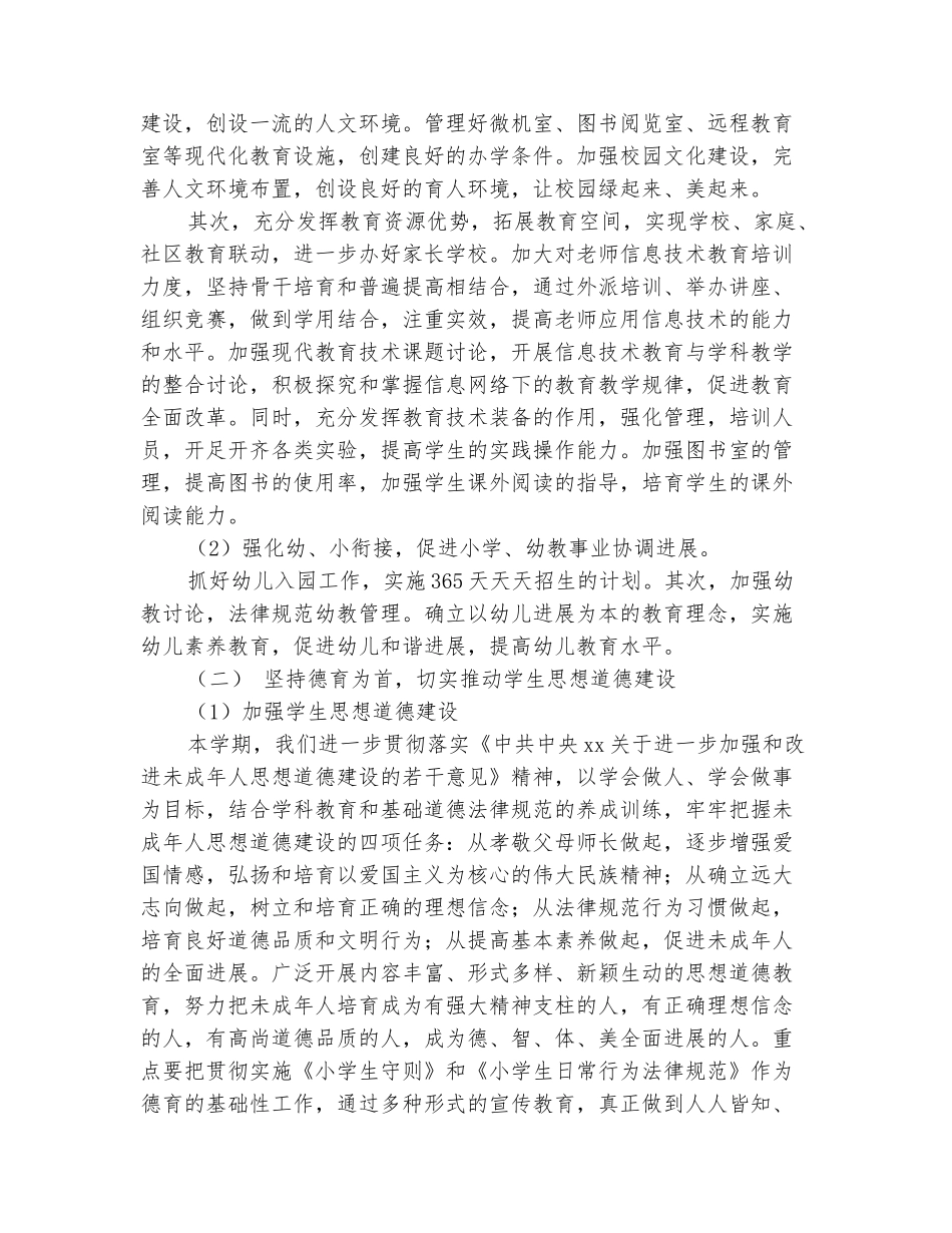 范本：小学新学期工作计划_第3页