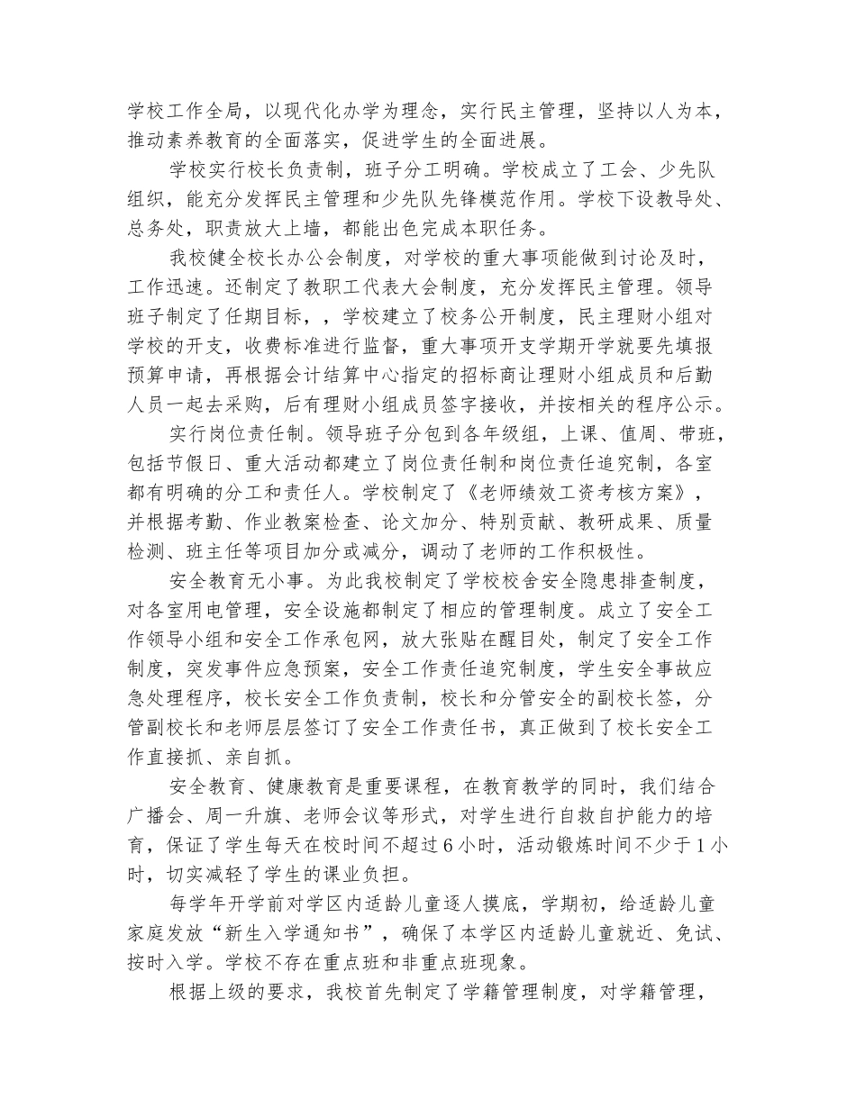 范本：小学标准化学校验收汇报材料_第3页