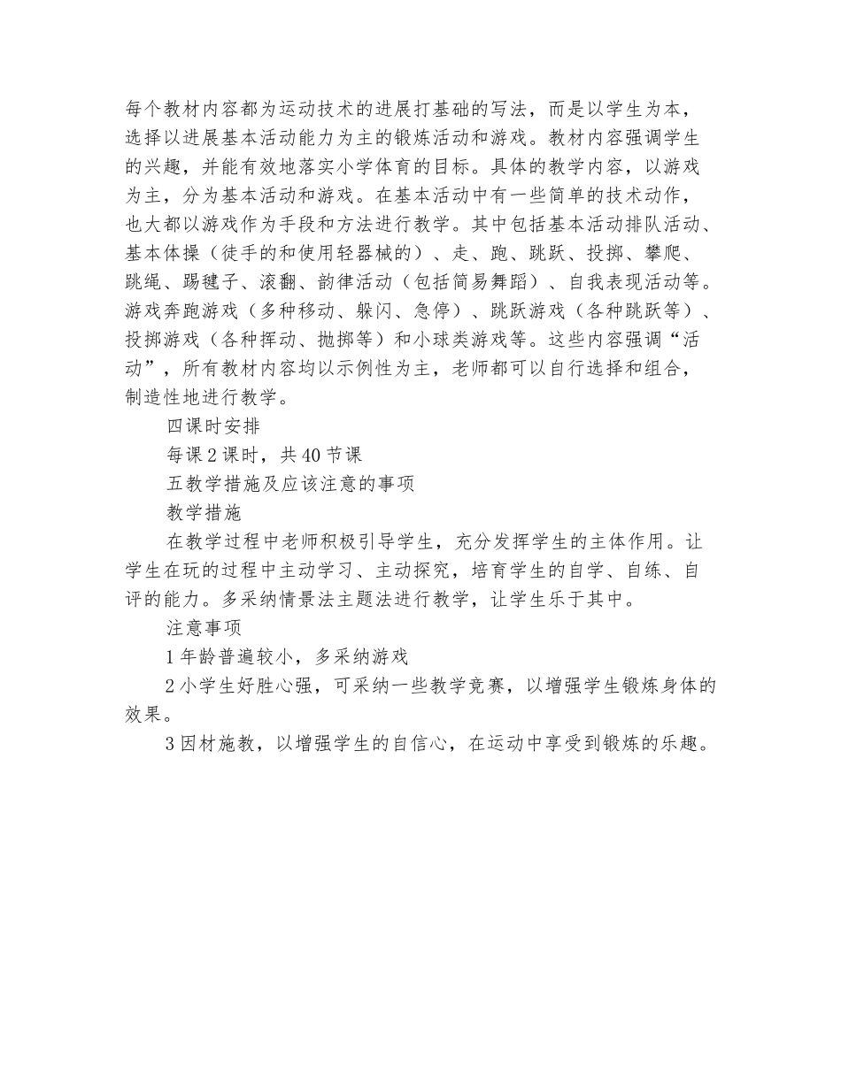范本：小学春季二年级下学期体育教学计划_第3页