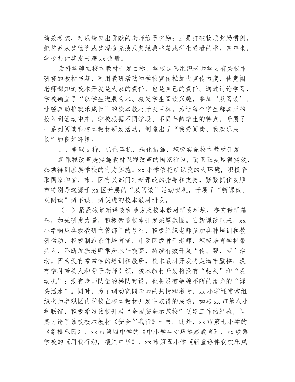 范本：小学校本教材开发情况经验材料_第3页